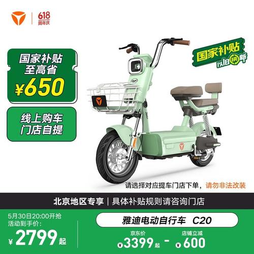 雅迪C20电动自行车限时优惠2799元 轻巧出行，超值之选